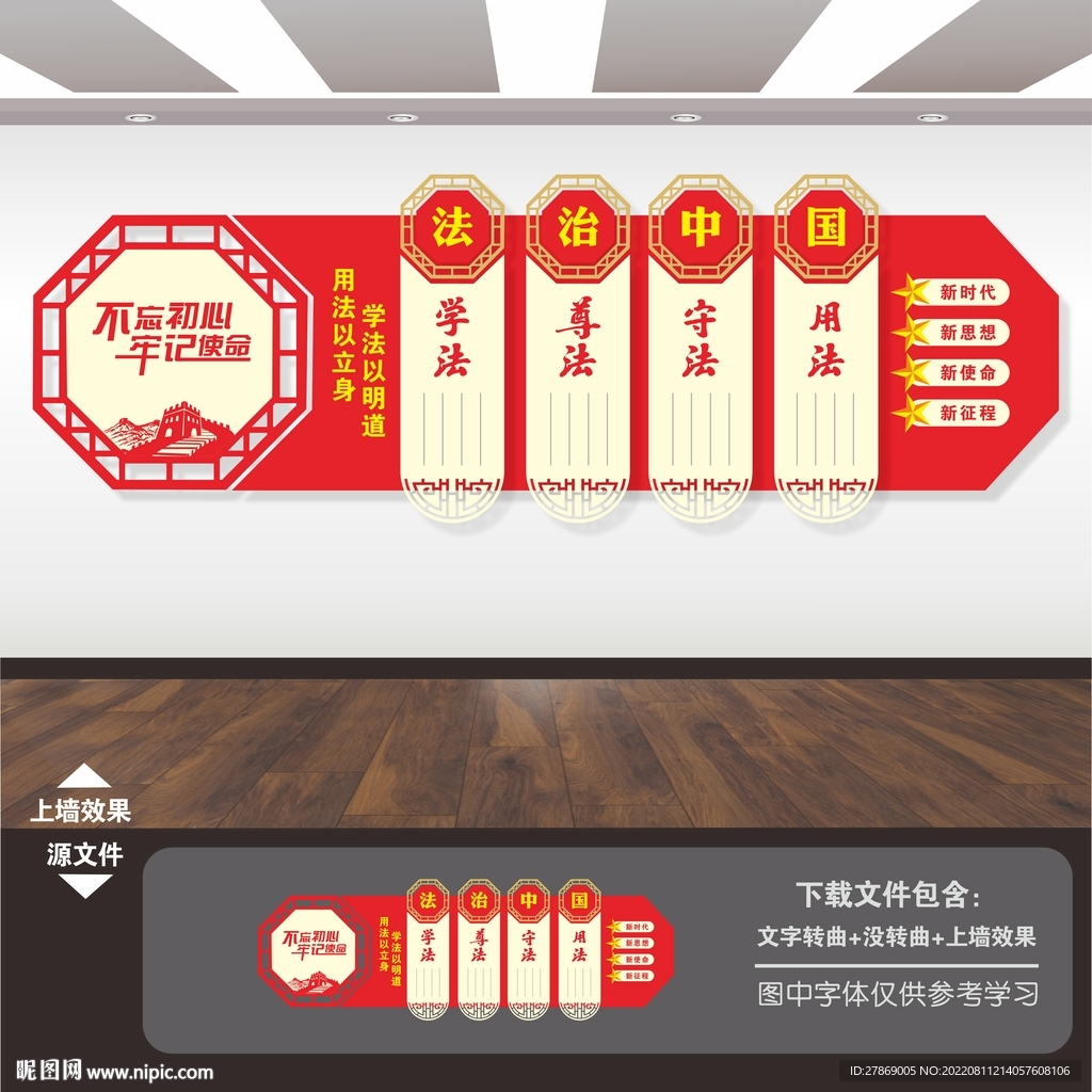 法治文化墙