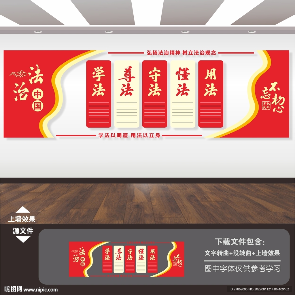 法治文化墙