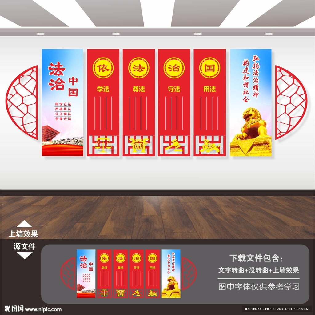 法治文化墙