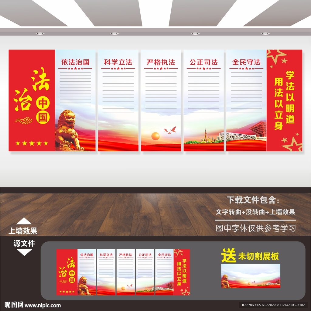 法治中国文化墙