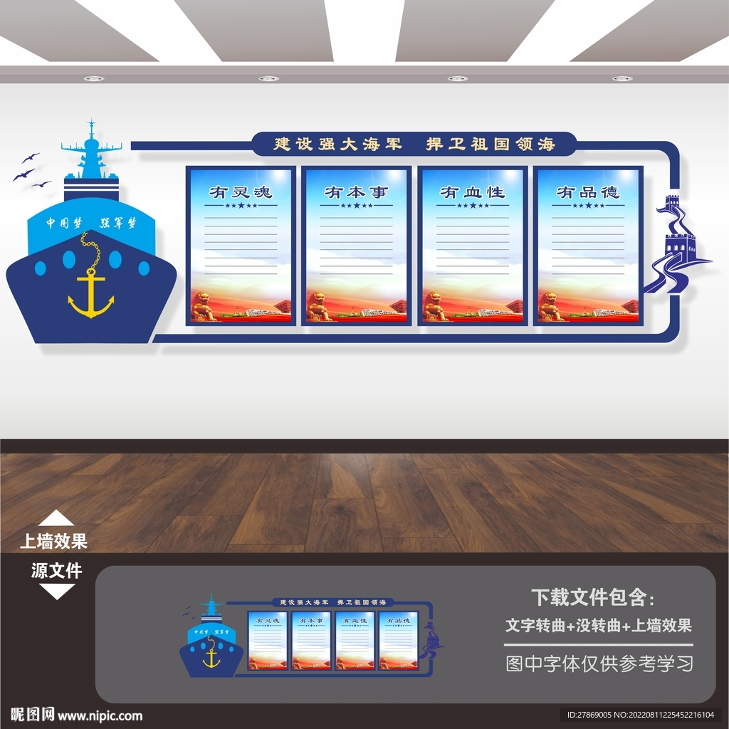 海军文化墙