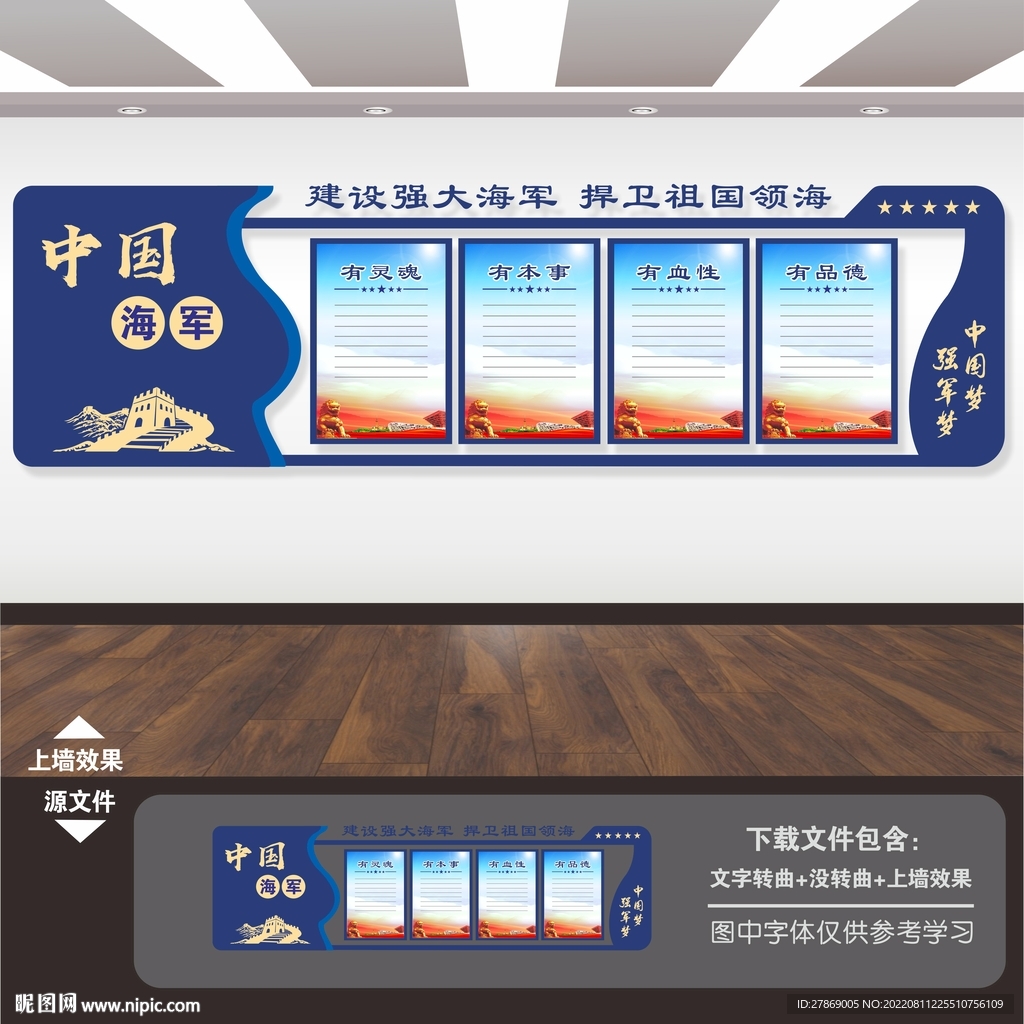 海军文化墙