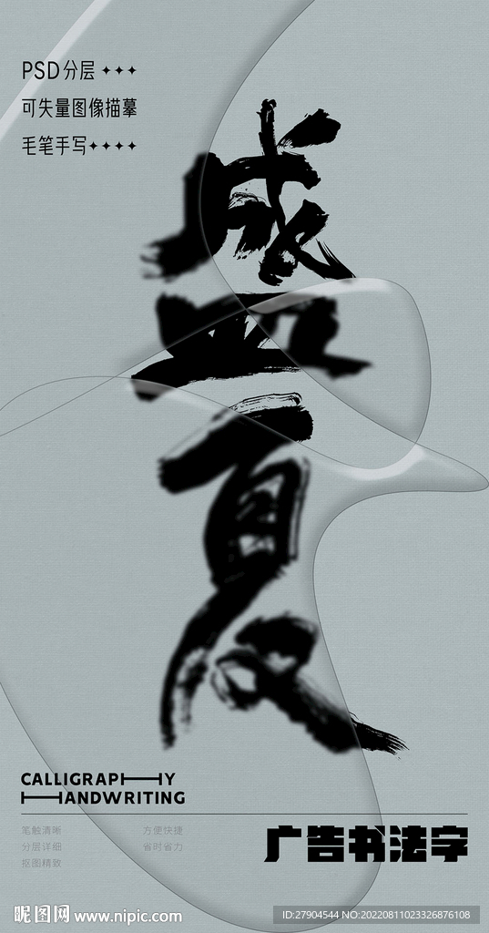 书法字