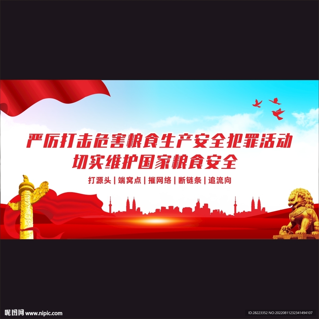 严厉打击危害粮食生产安全犯罪