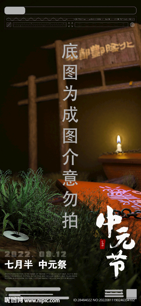 中元节海报