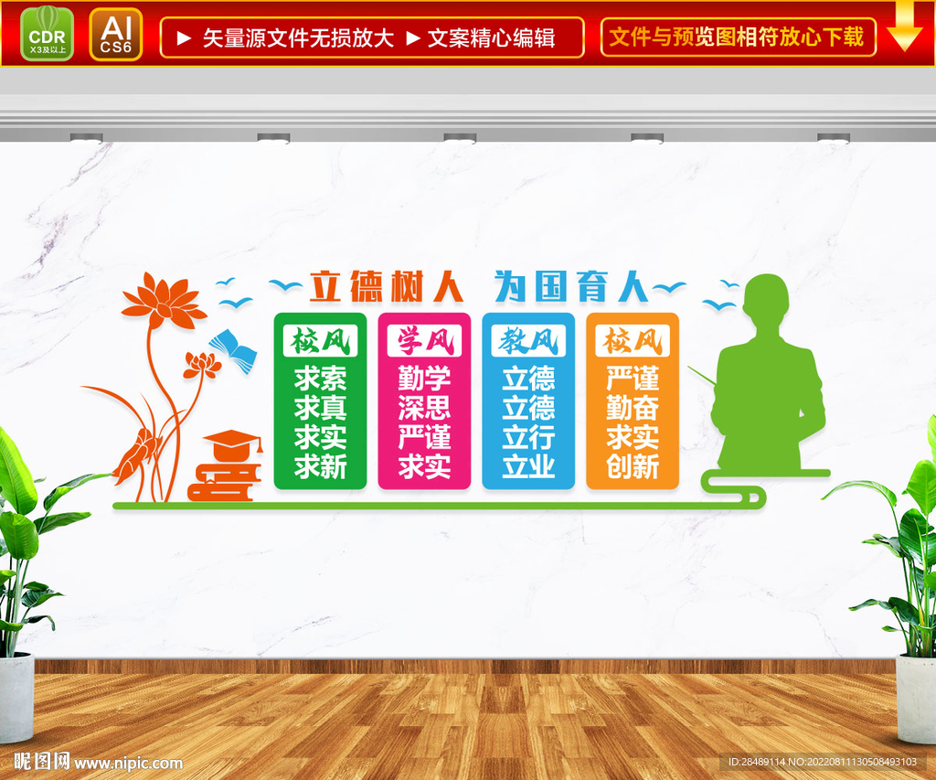 校园文化墙