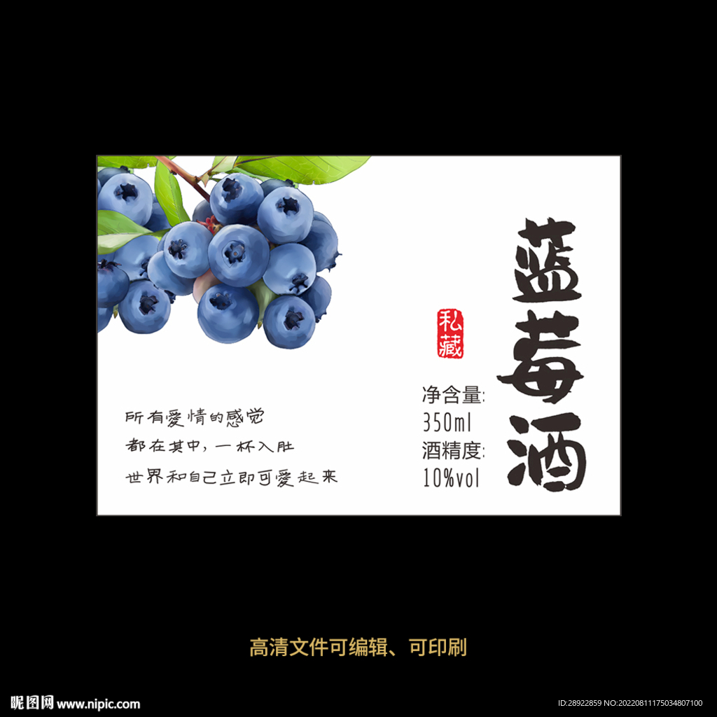 蓝莓酒果酒酒标设计酒瓶贴标签