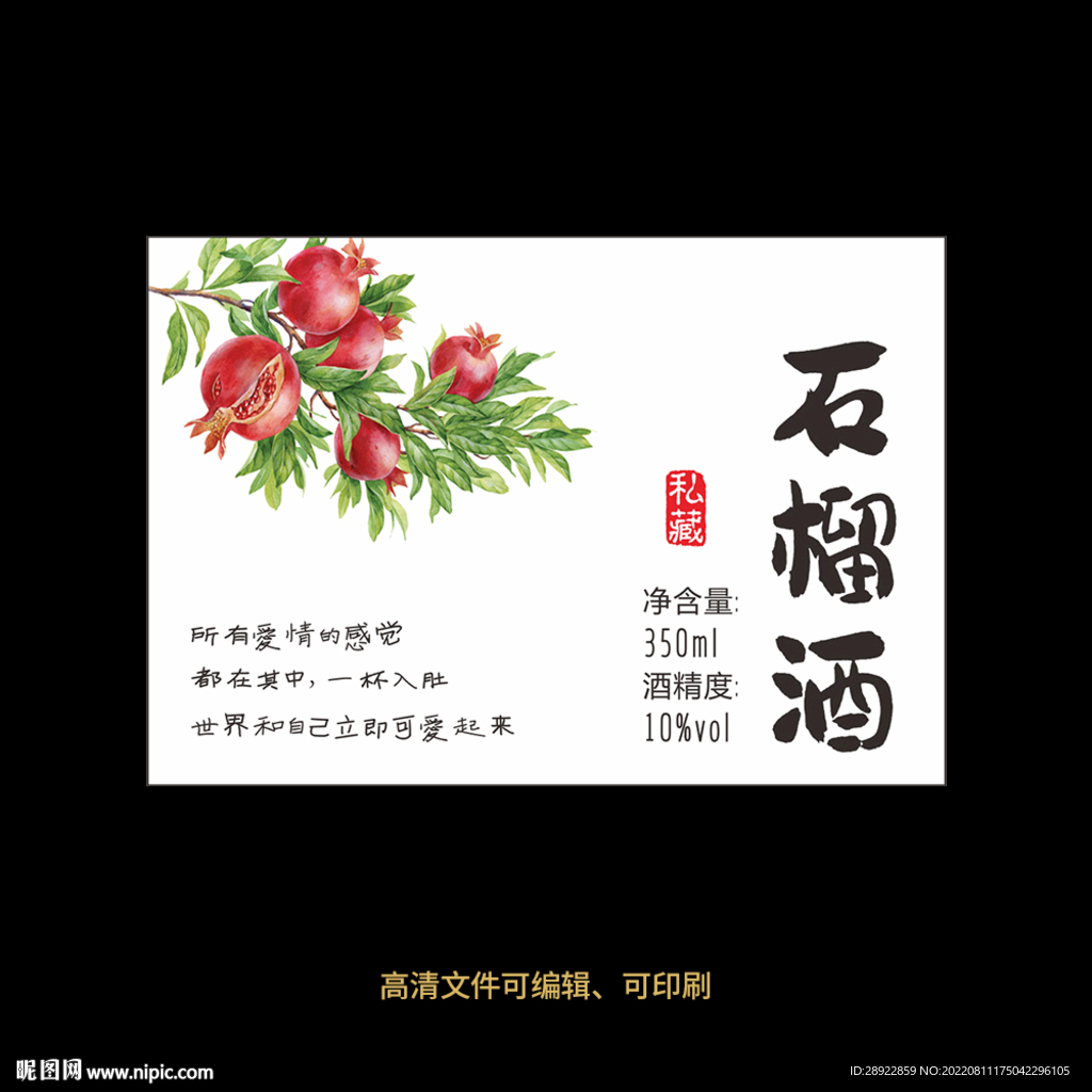 石榴酒果酒酒标设计酒瓶贴标签