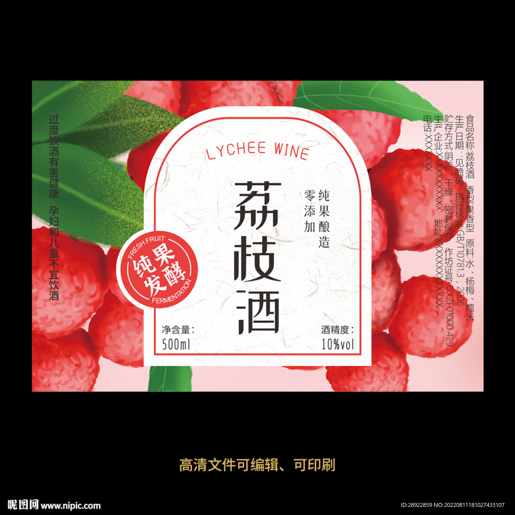 荔枝酒果酒酒标设计酒瓶贴标签