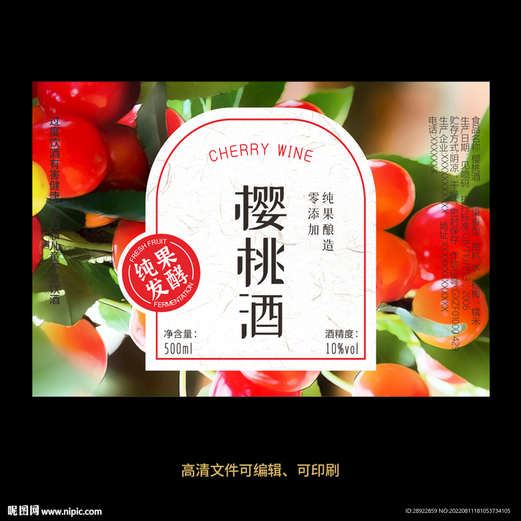 樱桃酒果酒酒标设计酒瓶贴标签