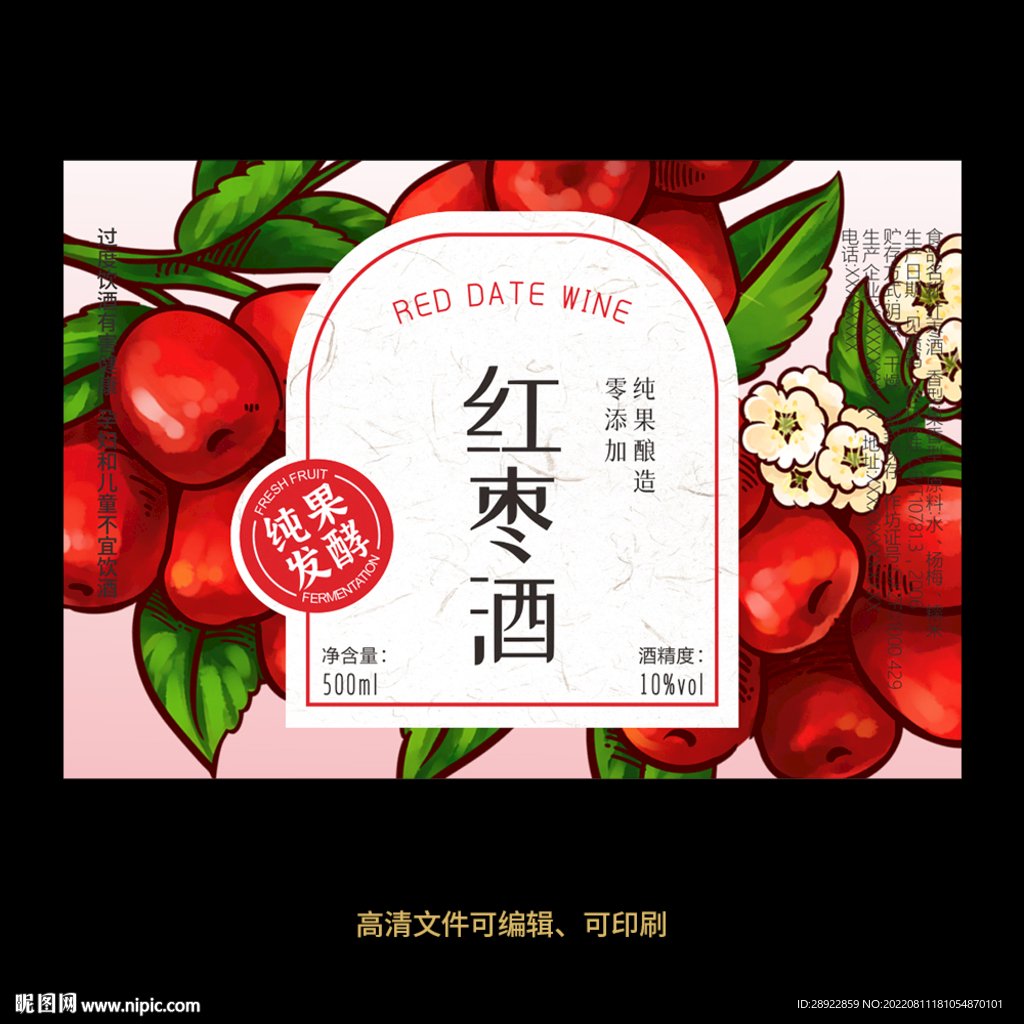 红枣酒果酒酒标设计酒瓶贴标签