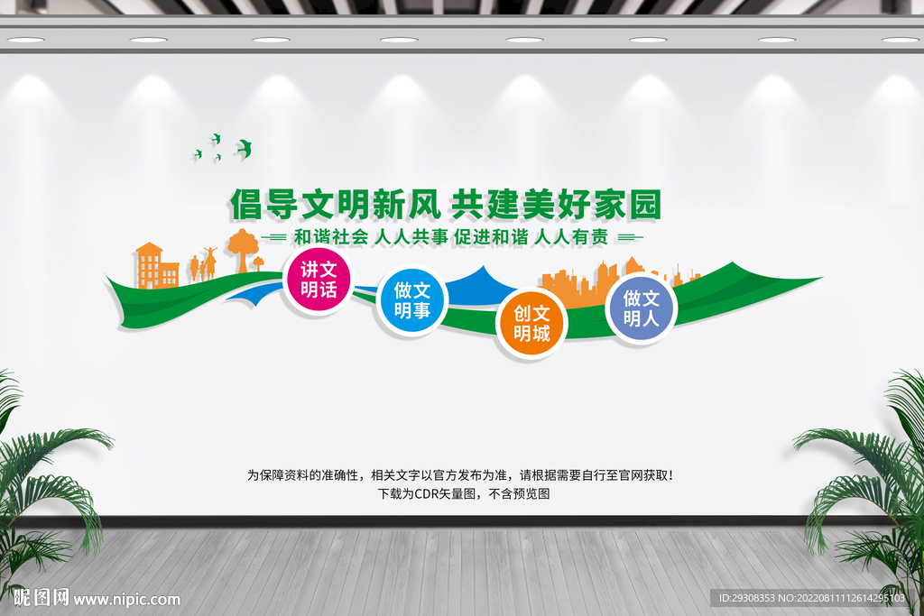 共建美好家园