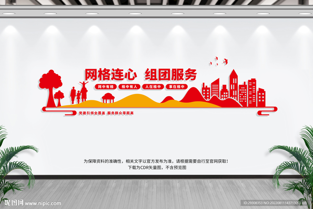 社区网格