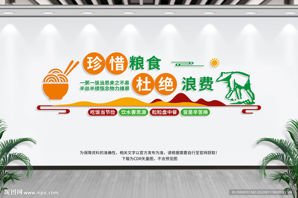 食堂文化墙