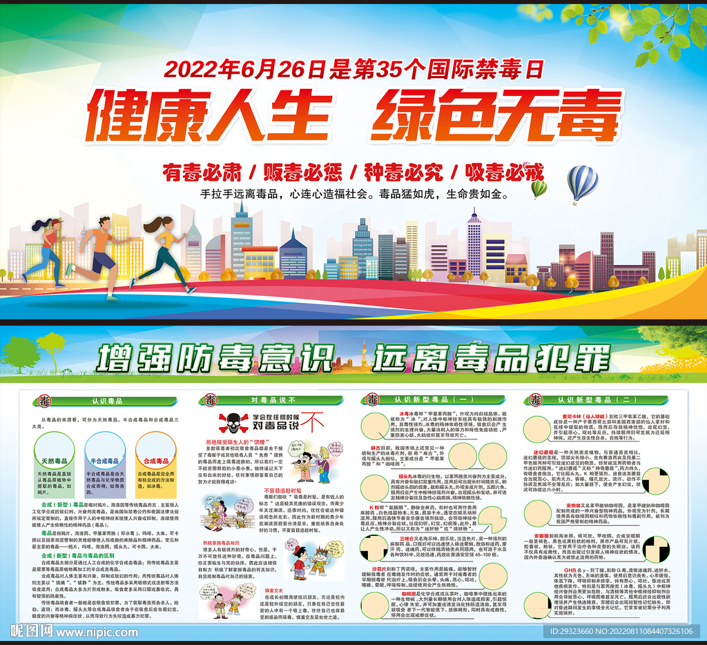 禁毒