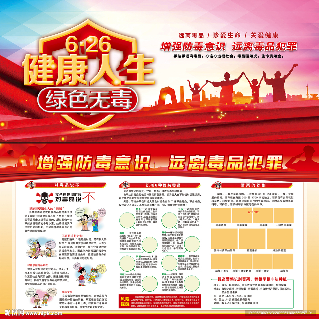 禁毒