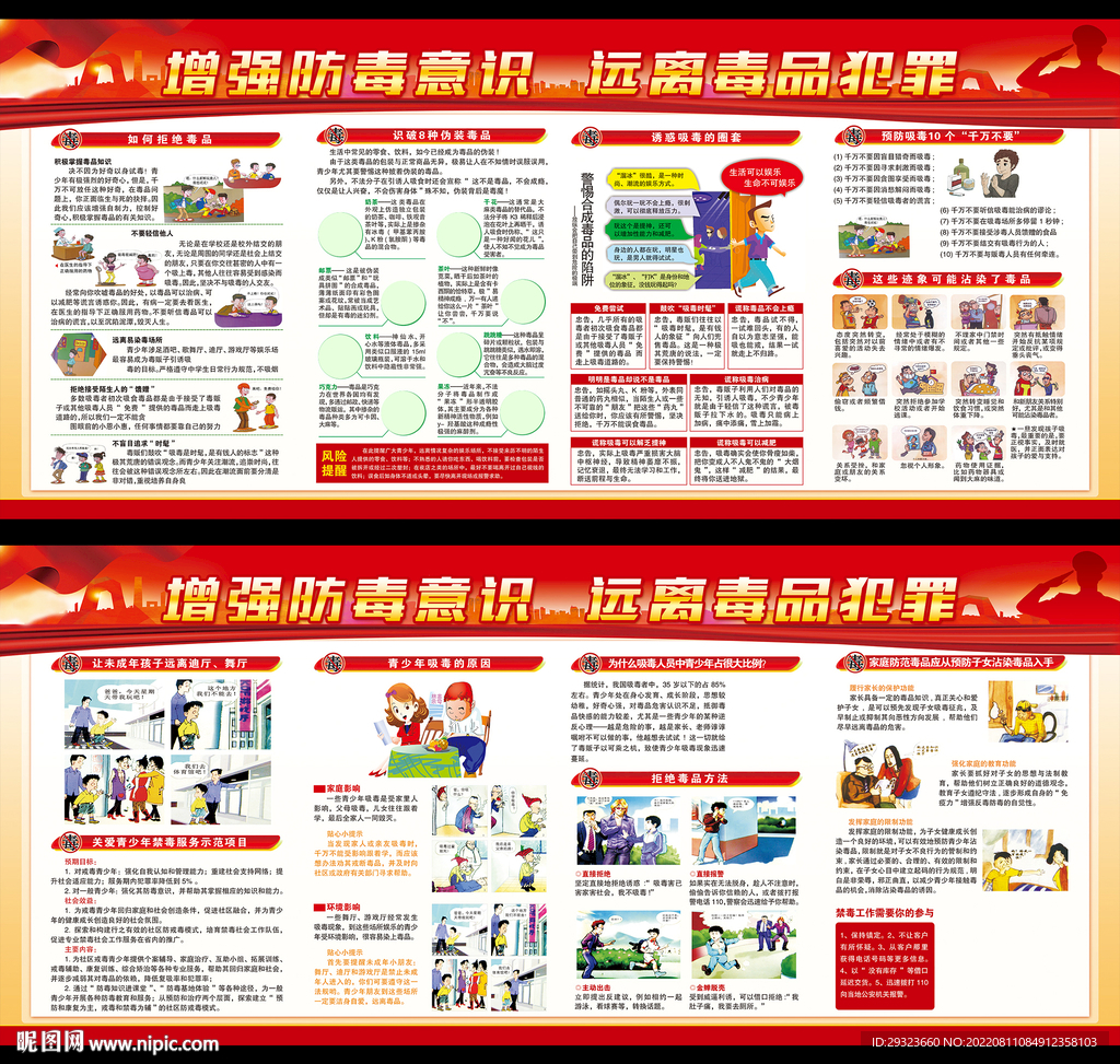 禁毒宣传