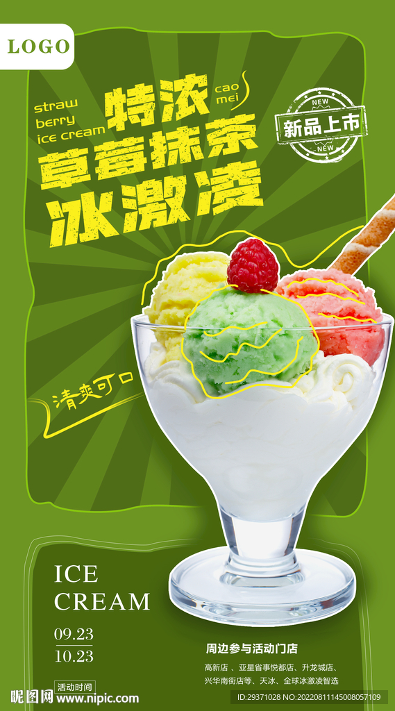 冰激凌