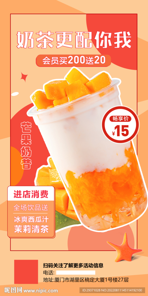 芒果奶茶