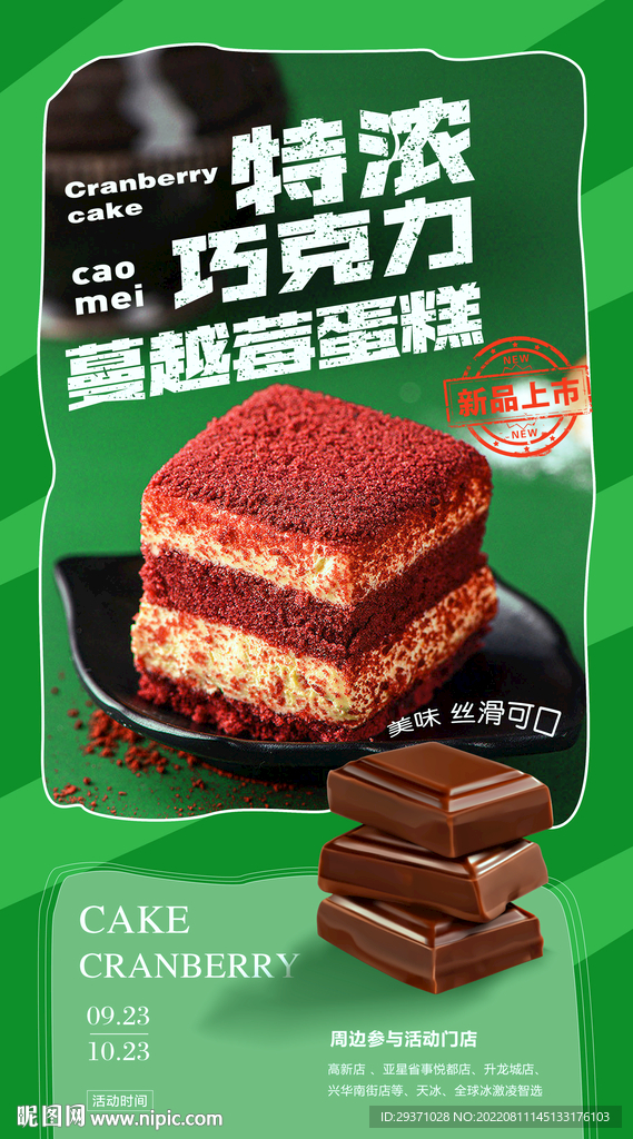 甜点海报