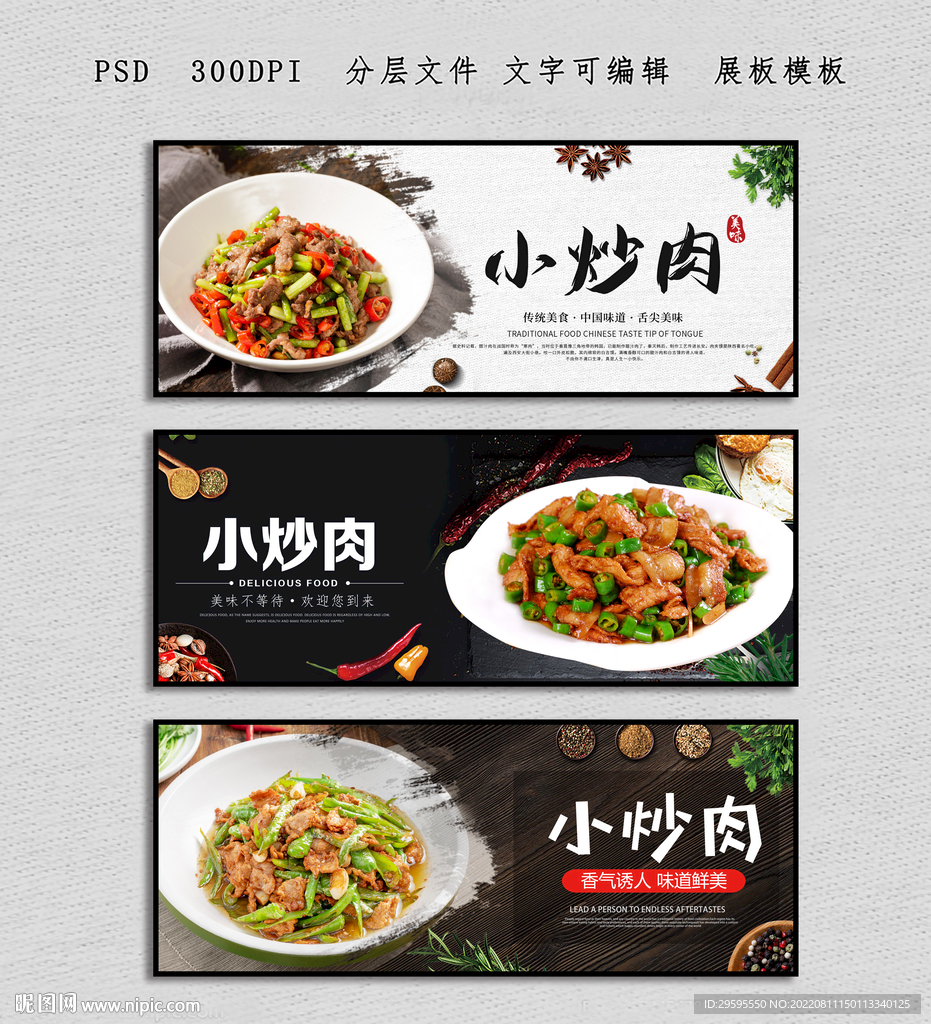 小炒肉