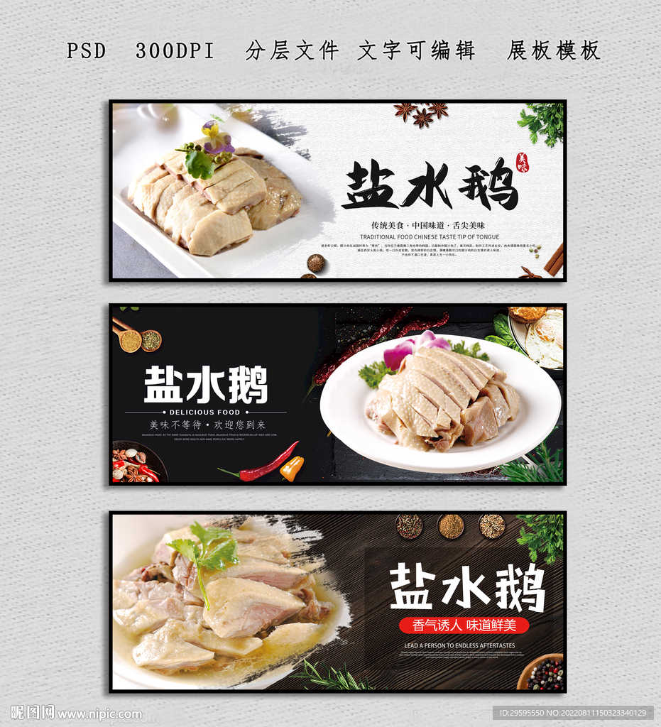 盐水鹅