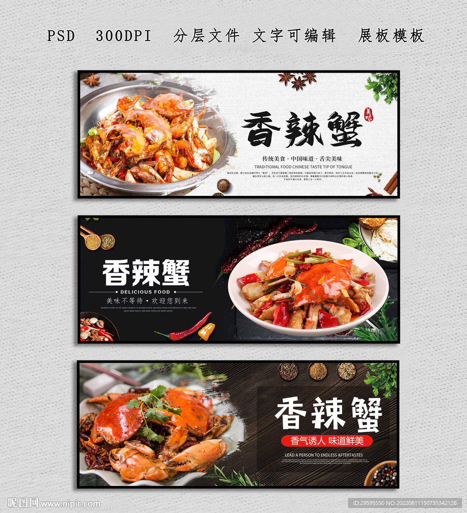 香辣蟹