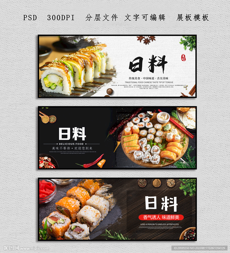 日料