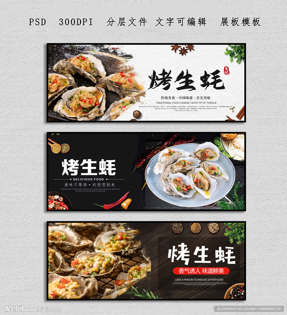 烤生蚝