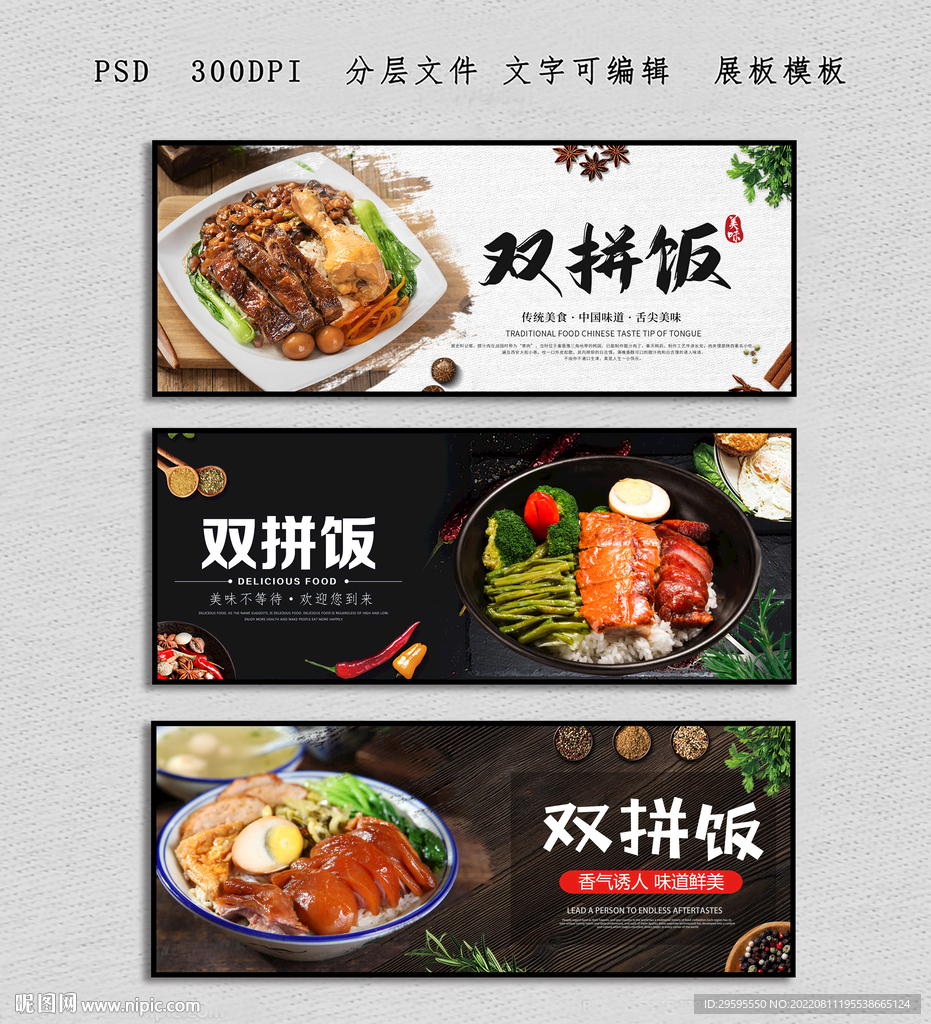 双拼饭