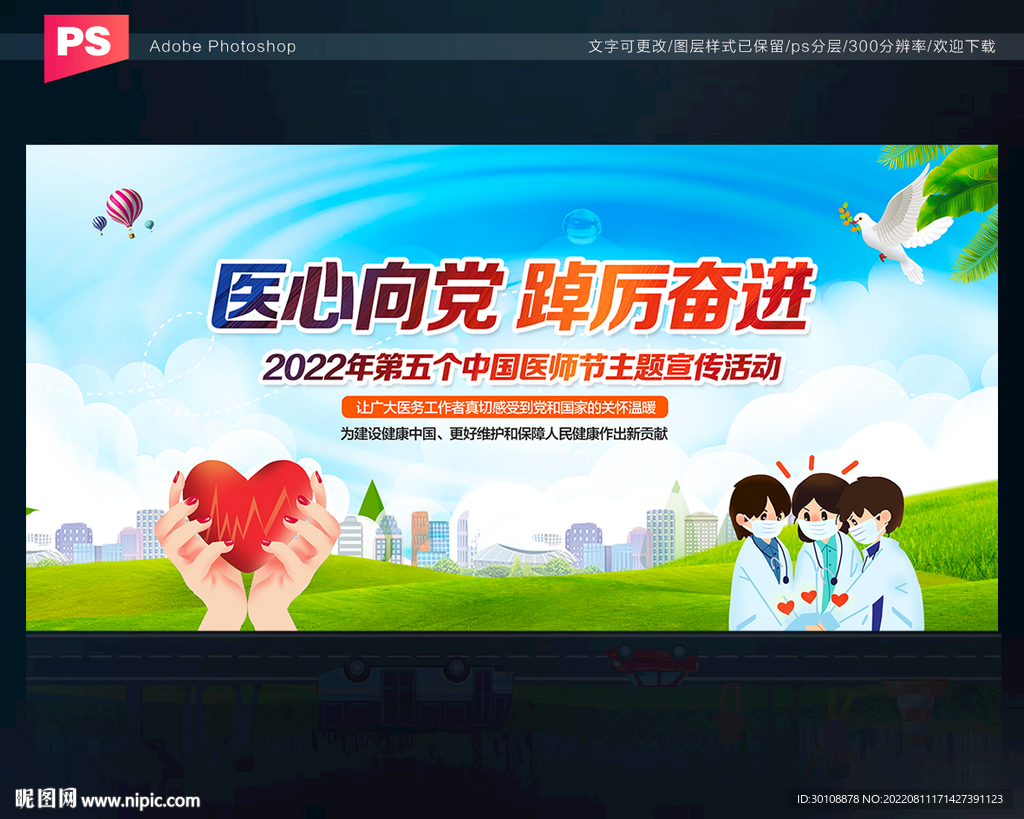 中国医师节舞台背景