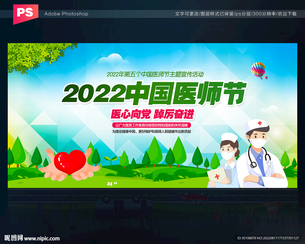 2022中国医师节背景