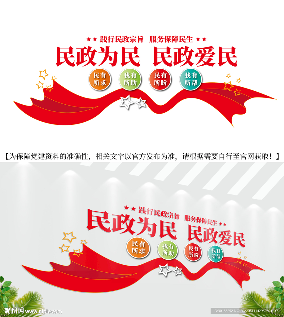 民政为民民政爱民民政局文化墙