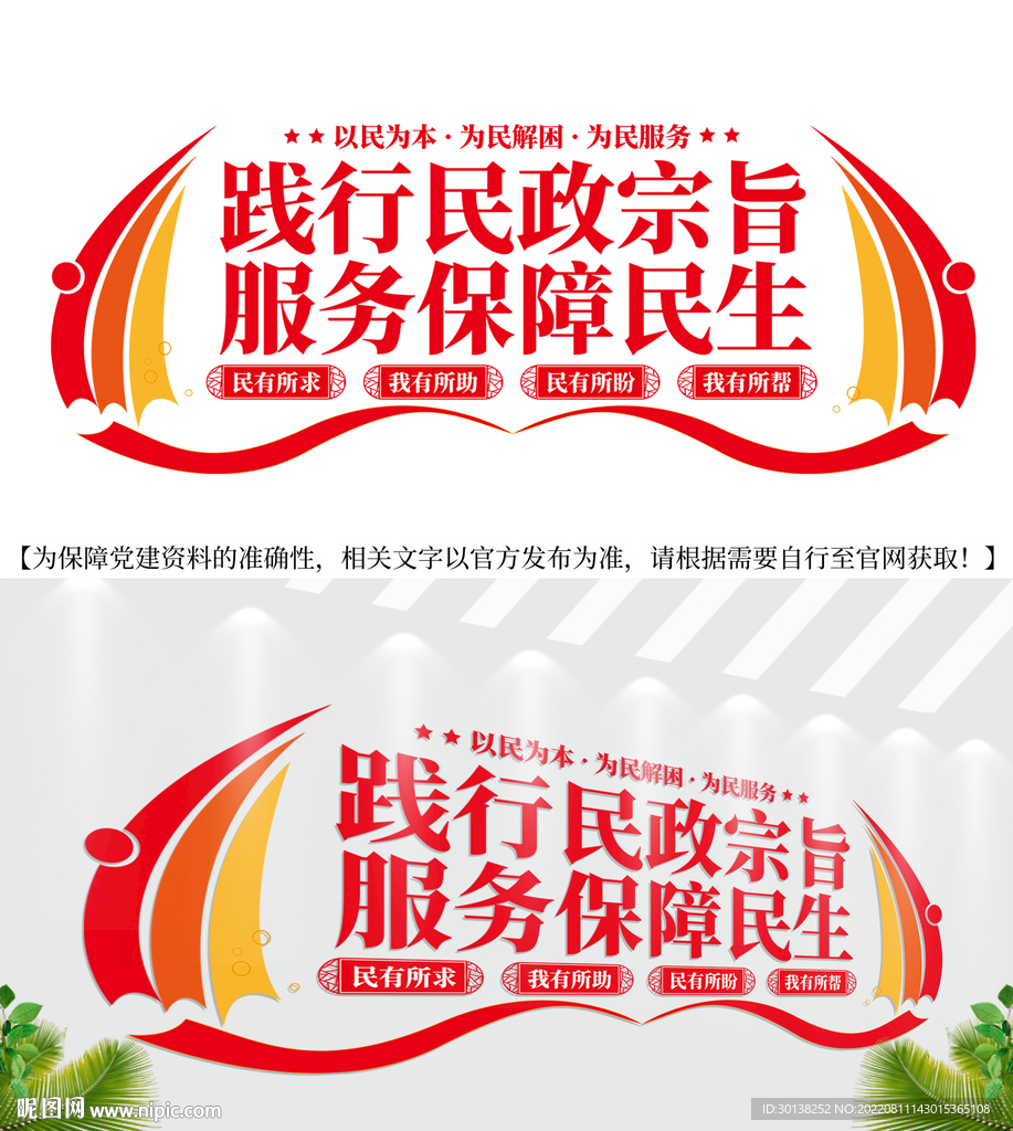 民政局服务保障民生文化墙