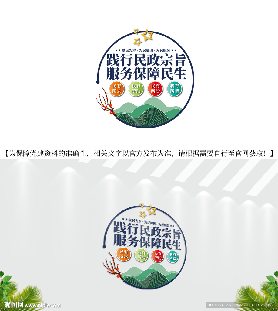 民政局文化墙宣传标语