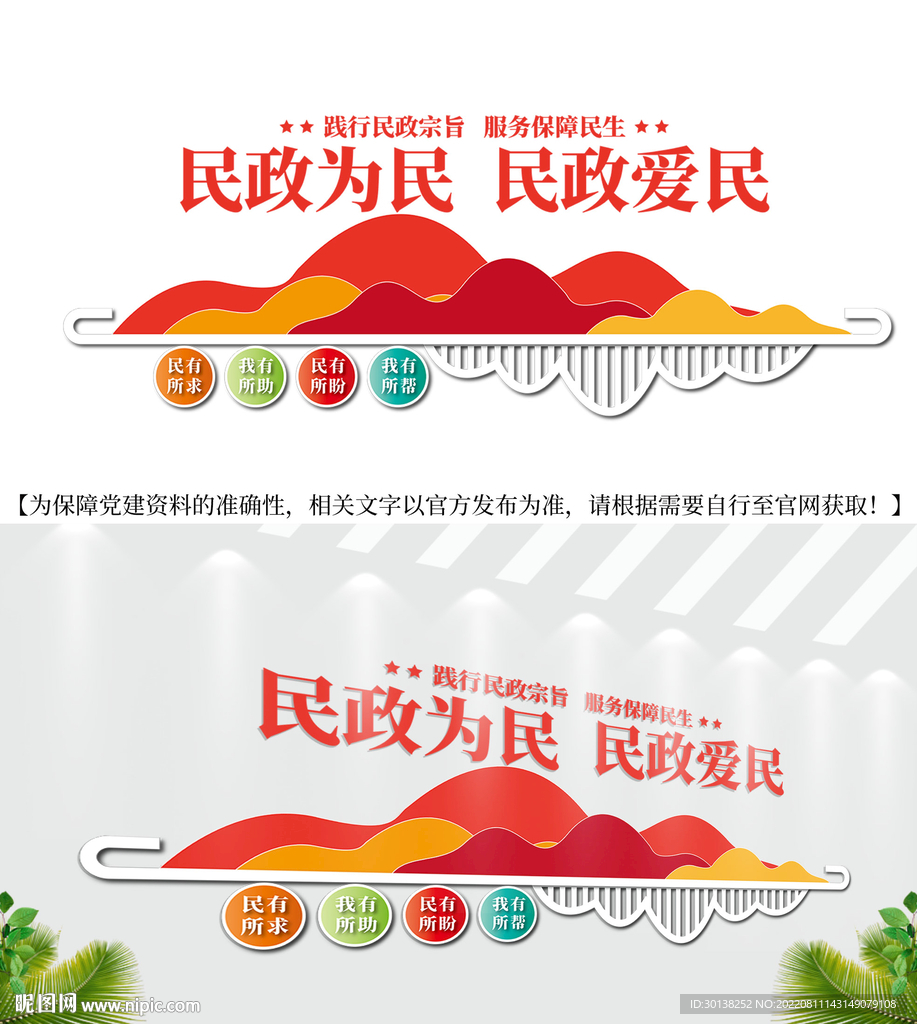 民政为民民政爱民文化墙标语