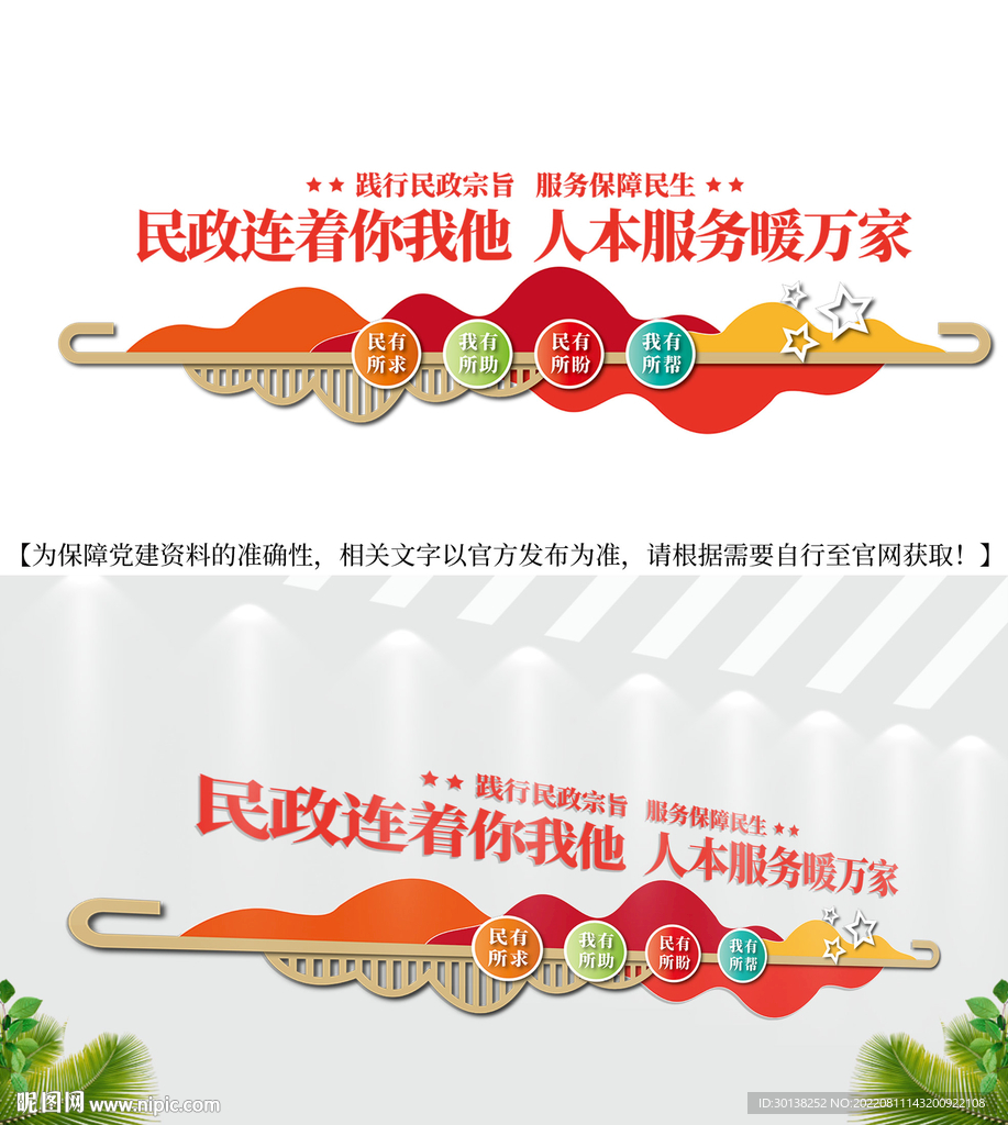 民政局服务大厅文化墙标语