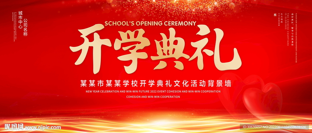 开学典礼