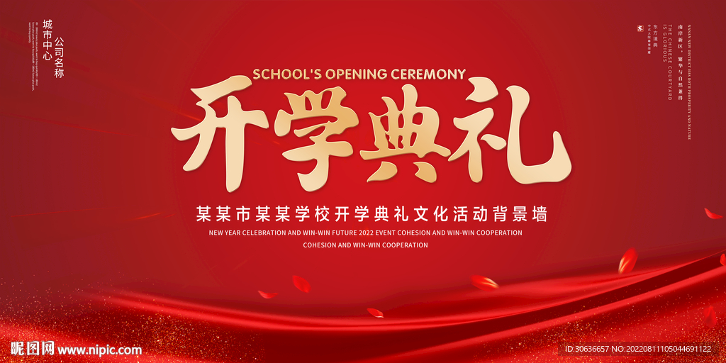 开学典礼