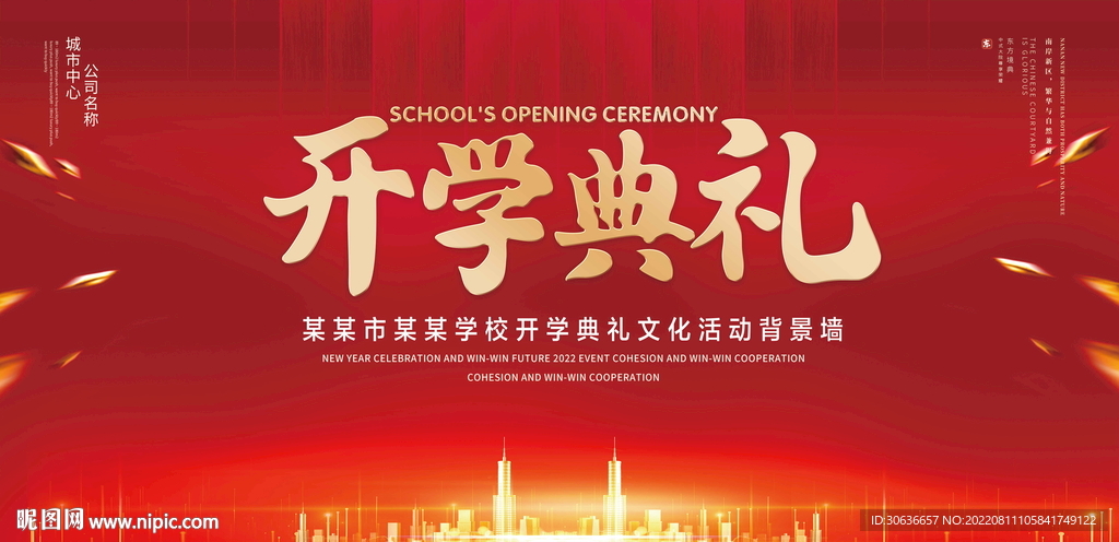 开学典礼