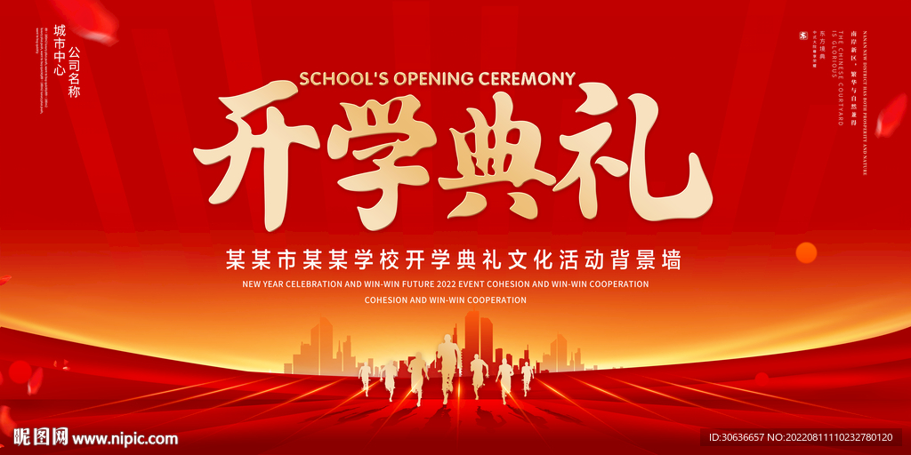 开学典礼