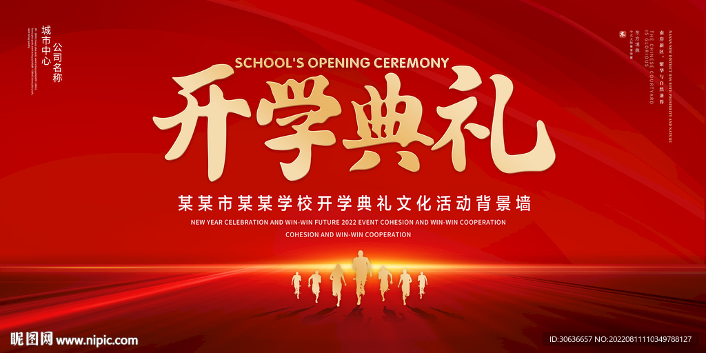 开学典礼