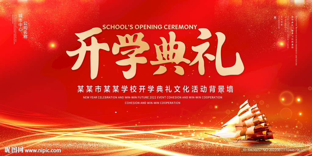 开学典礼