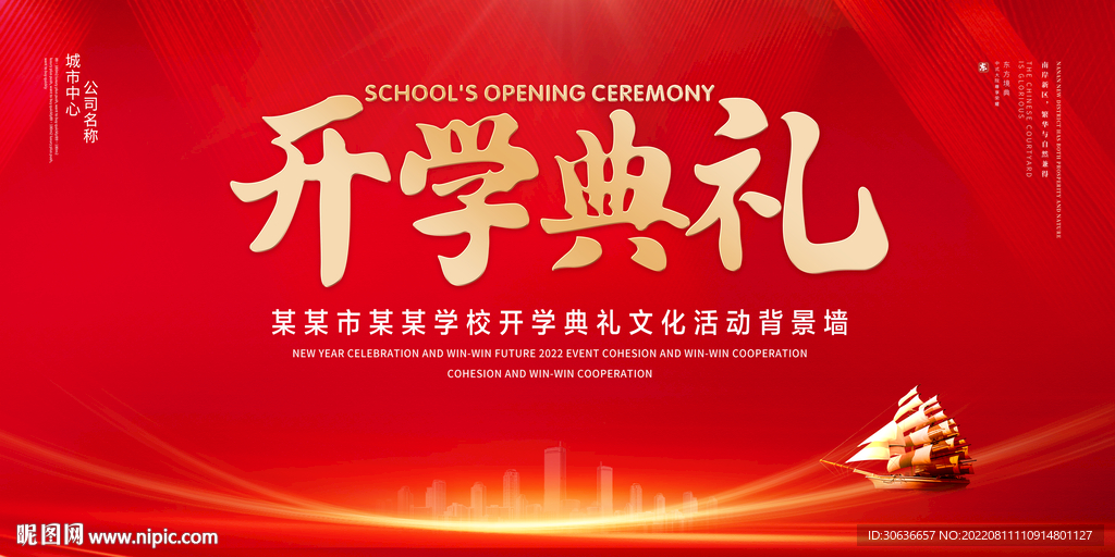 开学典礼