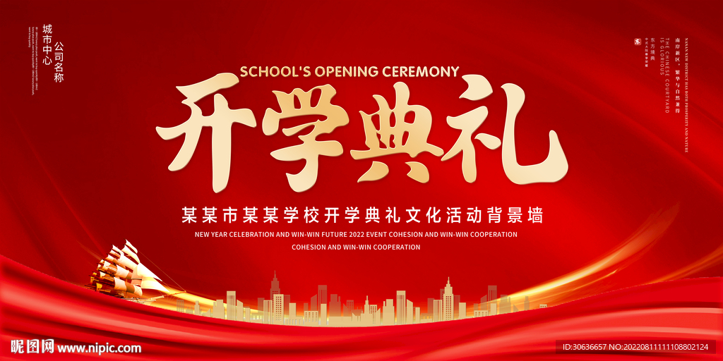 开学典礼