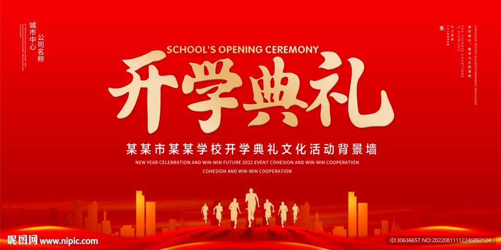 开学典礼