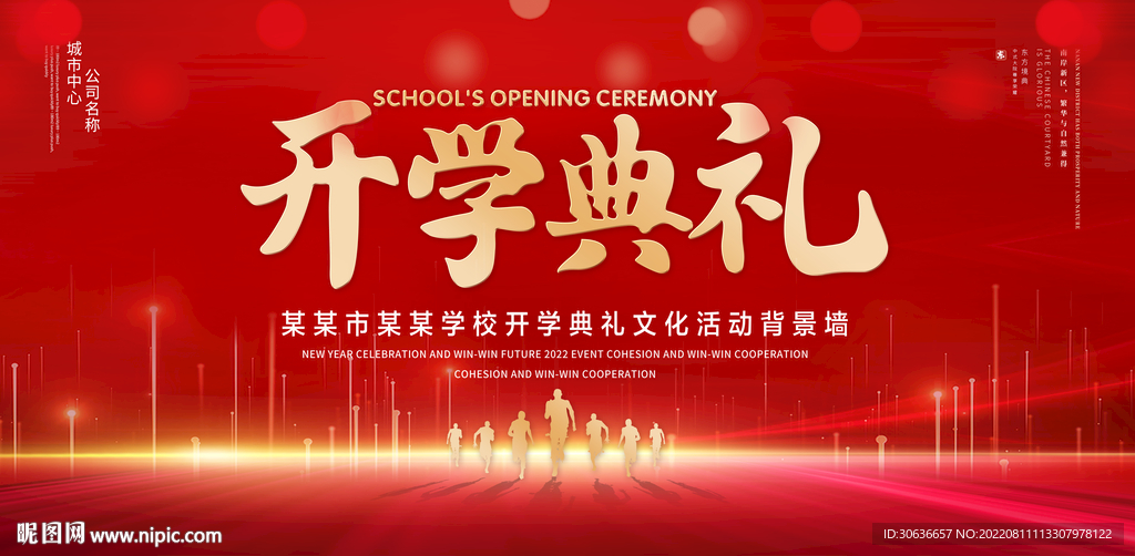 开学典礼