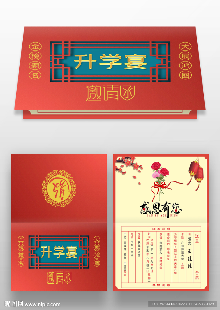 谢师宴请柬