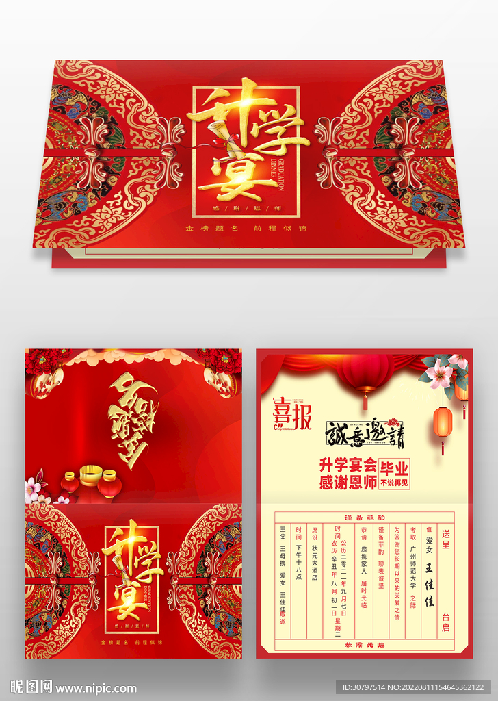 高考大学请柬