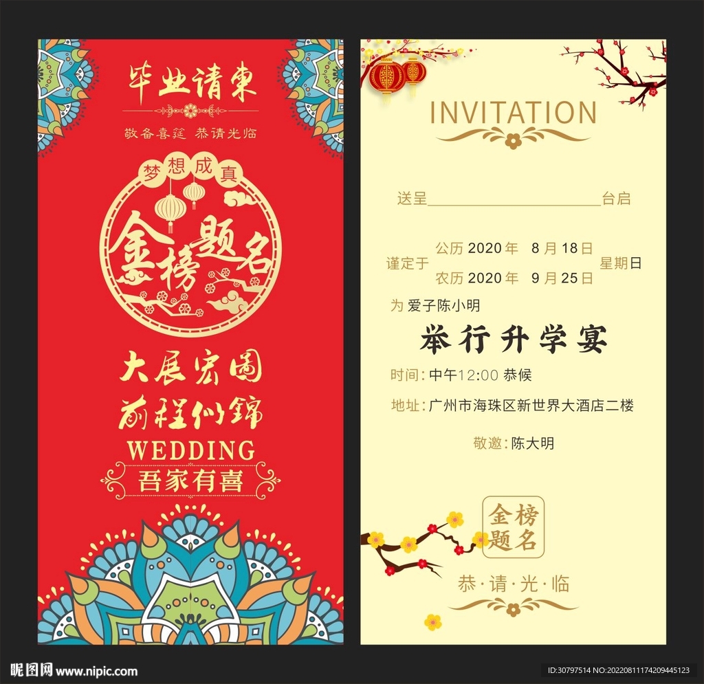 升学宴邀请函